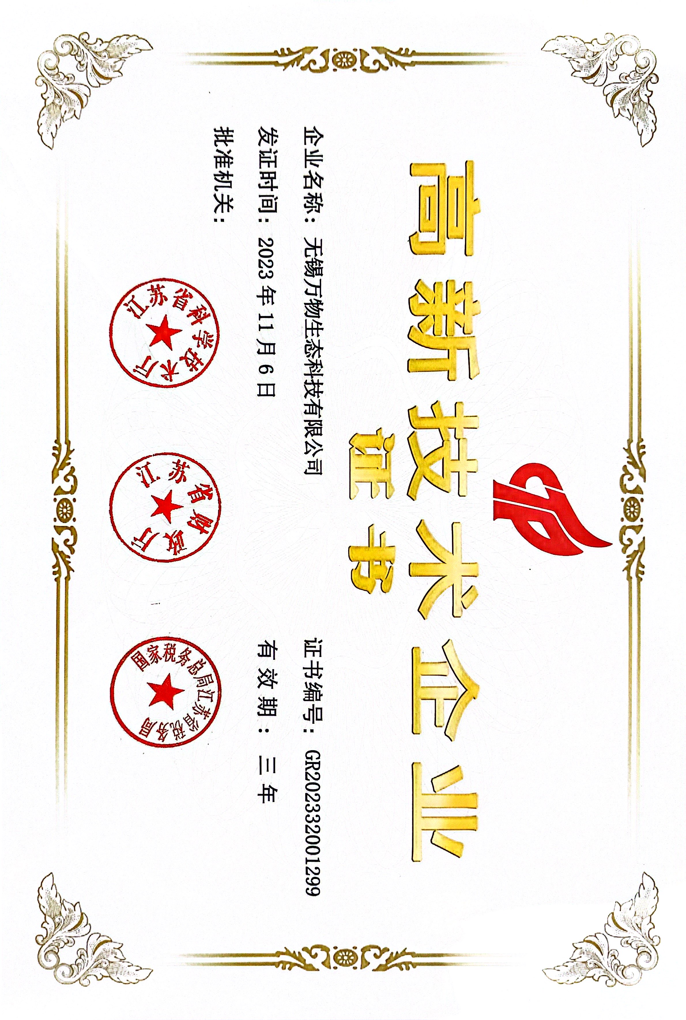 23年高企证书.jpg